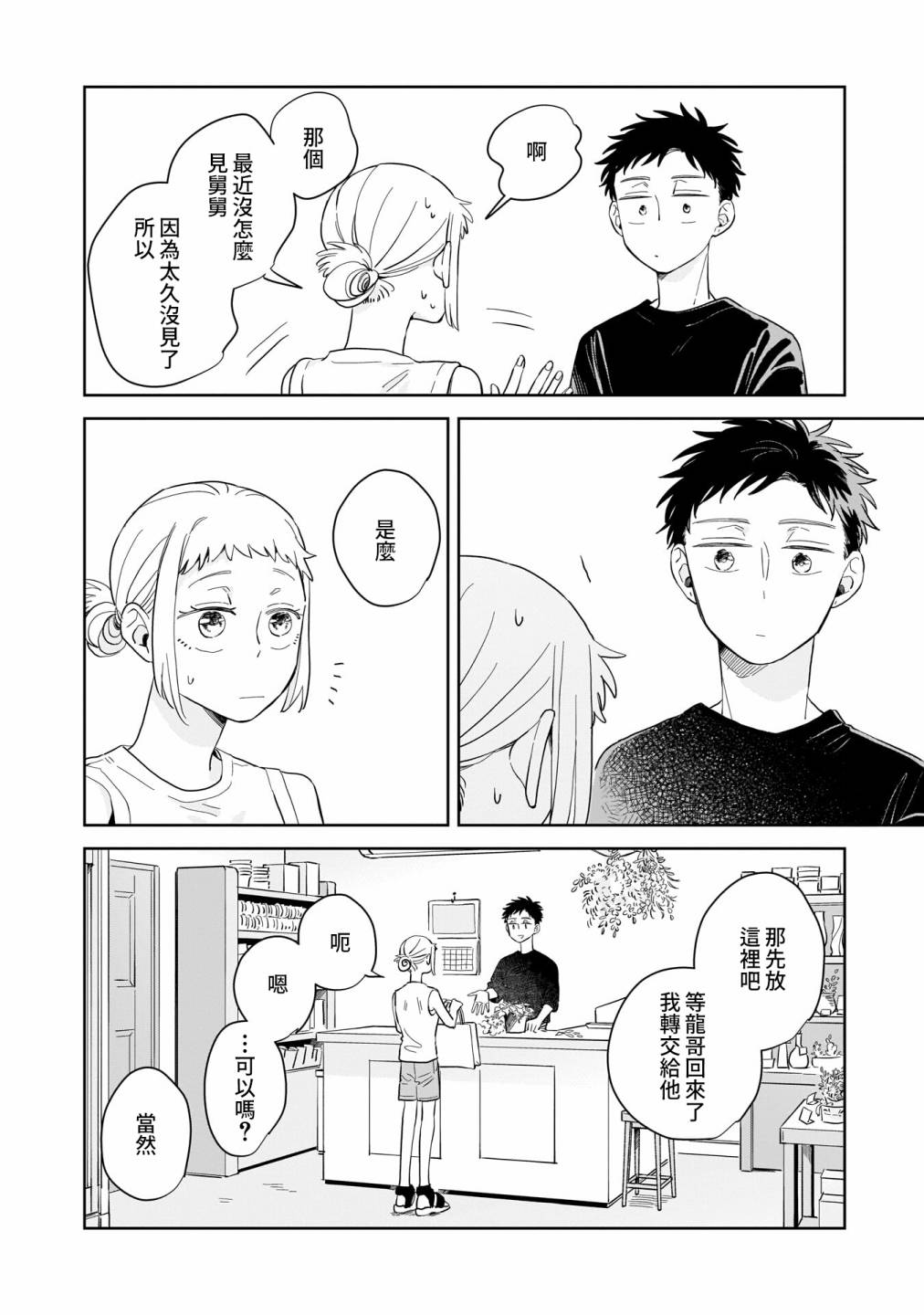 《迩烟》漫画最新章节第11话免费下拉式在线观看章节第【22】张图片