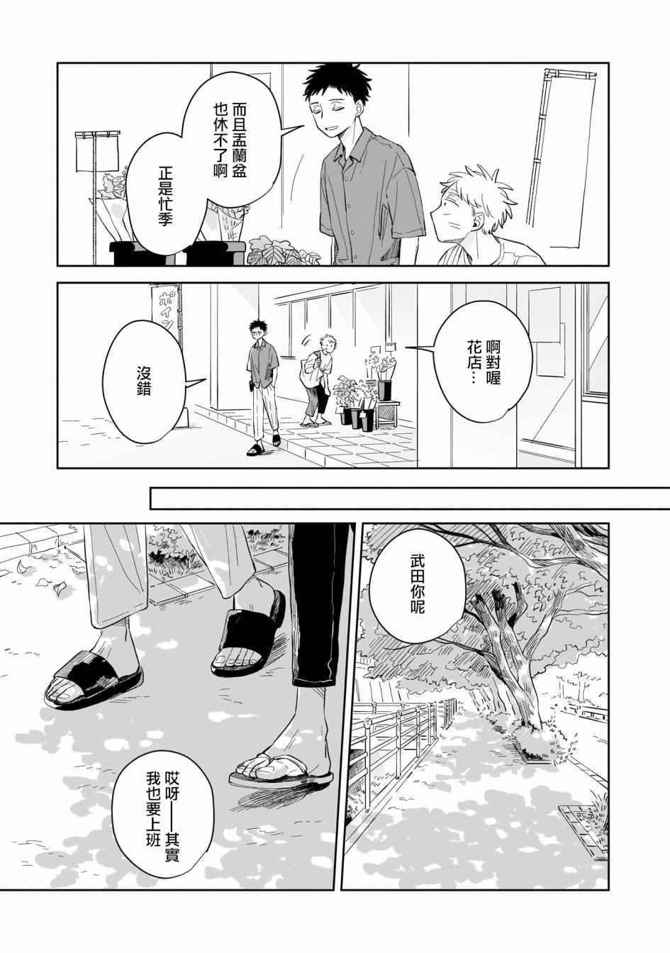 《迩烟》漫画最新章节第10话免费下拉式在线观看章节第【21】张图片