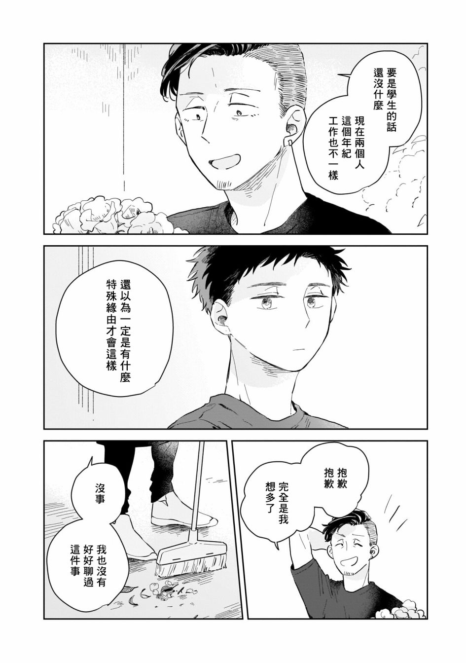 《迩烟》漫画最新章节第3话免费下拉式在线观看章节第【22】张图片