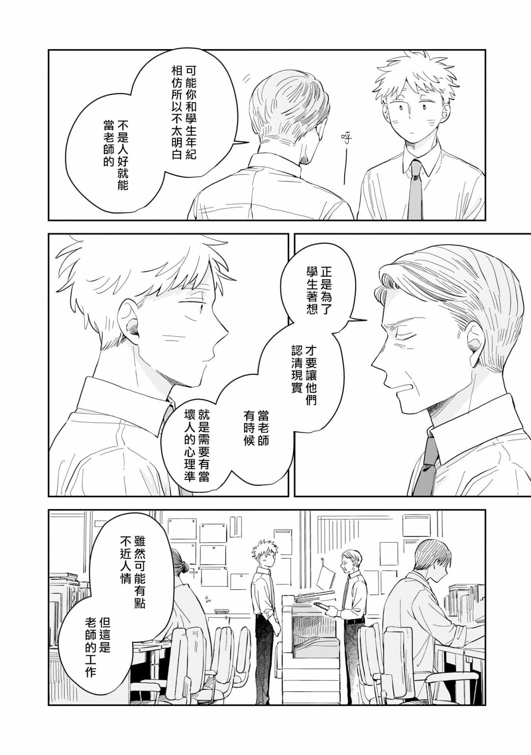 《迩烟》漫画最新章节第7话免费下拉式在线观看章节第【8】张图片