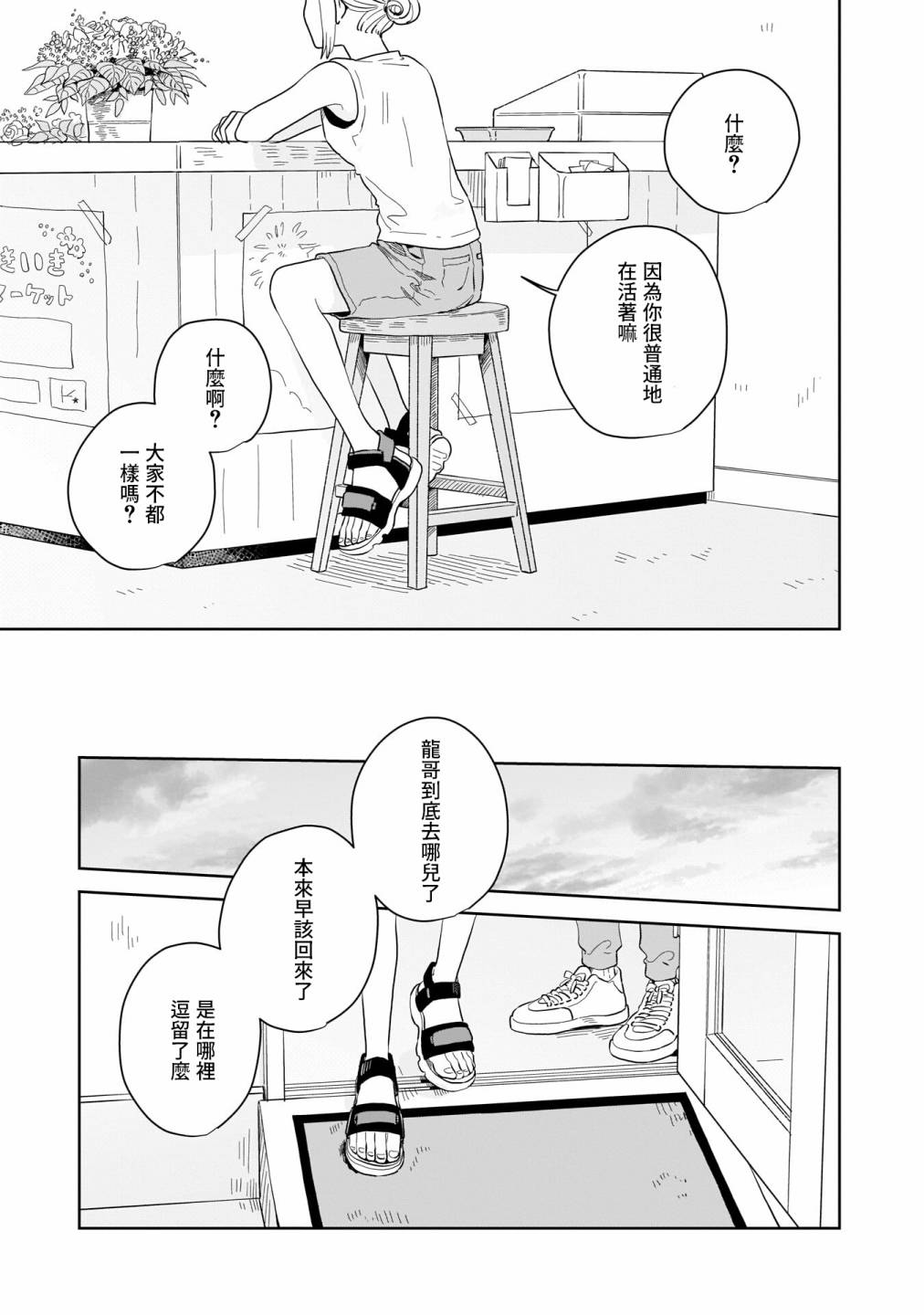 《迩烟》漫画最新章节第11话免费下拉式在线观看章节第【27】张图片