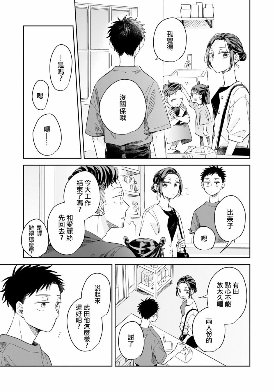 《迩烟》漫画最新章节第9话免费下拉式在线观看章节第【29】张图片