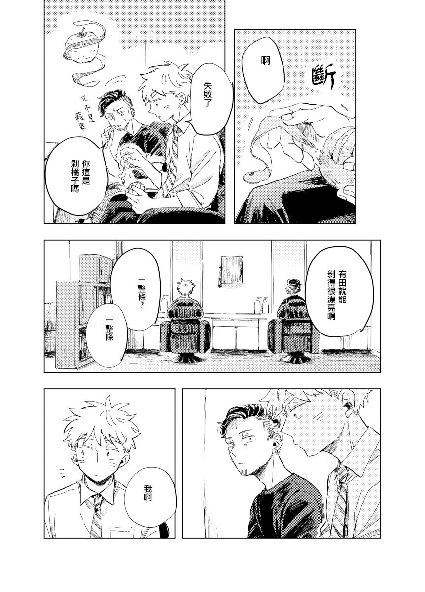 《迩烟》漫画最新章节前传8 halfway house前篇免费下拉式在线观看章节第【15】张图片