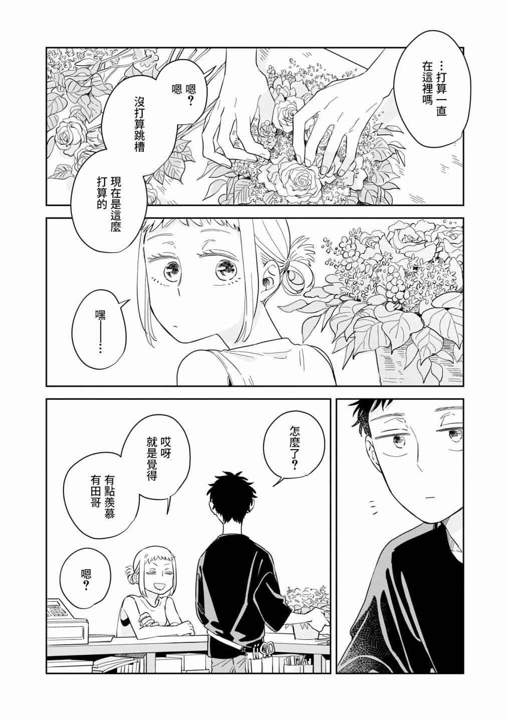 《迩烟》漫画最新章节第11话免费下拉式在线观看章节第【26】张图片