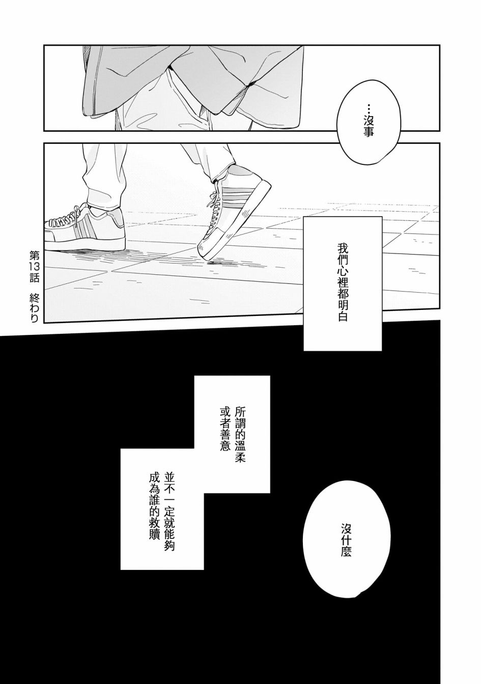 《迩烟》漫画最新章节第13话免费下拉式在线观看章节第【36】张图片