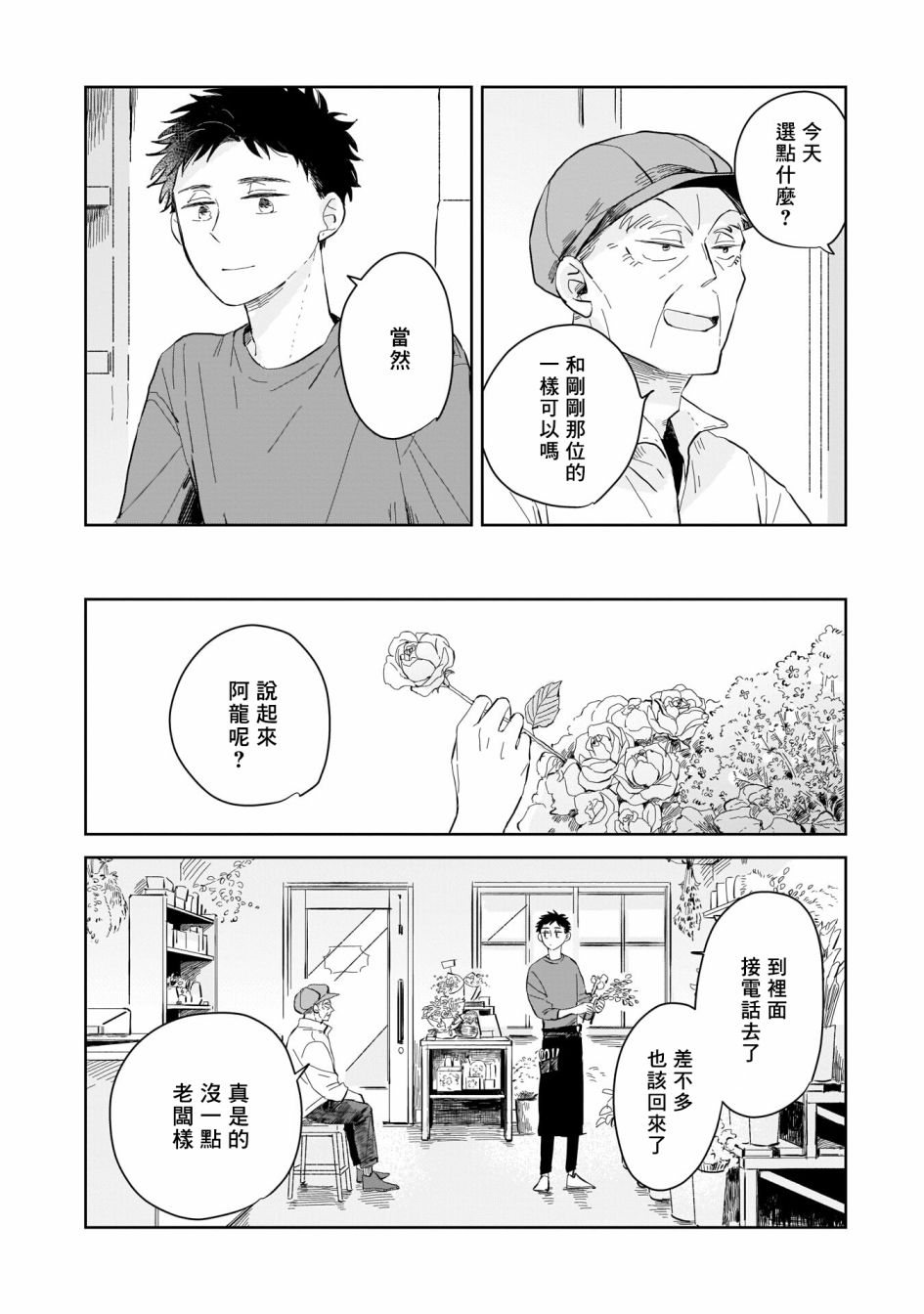 《迩烟》漫画最新章节第3话免费下拉式在线观看章节第【14】张图片