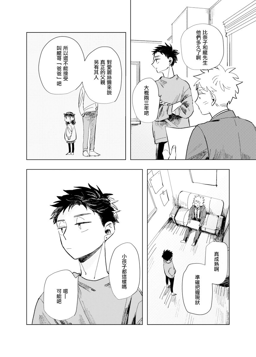 《迩烟》漫画最新章节前传8 halfway house前篇免费下拉式在线观看章节第【7】张图片