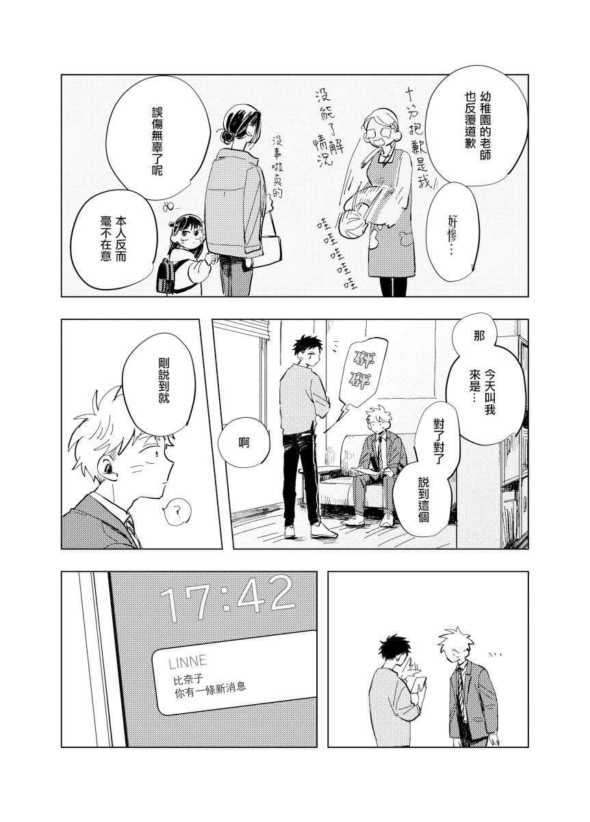 《迩烟》漫画最新章节前传8 halfway house前篇免费下拉式在线观看章节第【9】张图片
