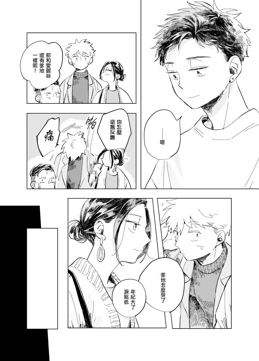 《迩烟》漫画最新章节前传8 halfway house后篇免费下拉式在线观看章节第【17】张图片