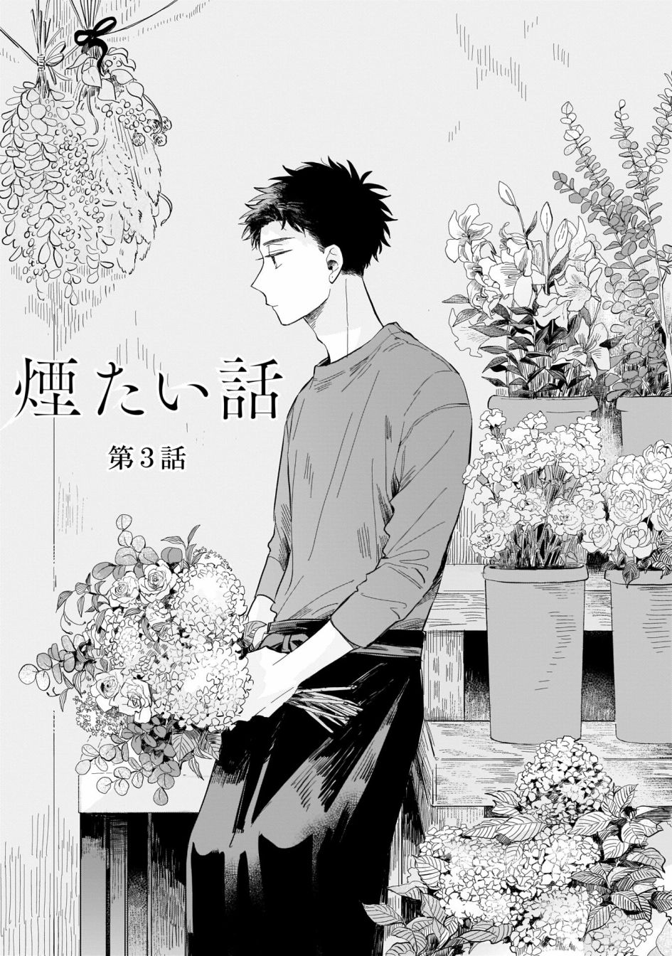 《迩烟》漫画最新章节第3话免费下拉式在线观看章节第【5】张图片