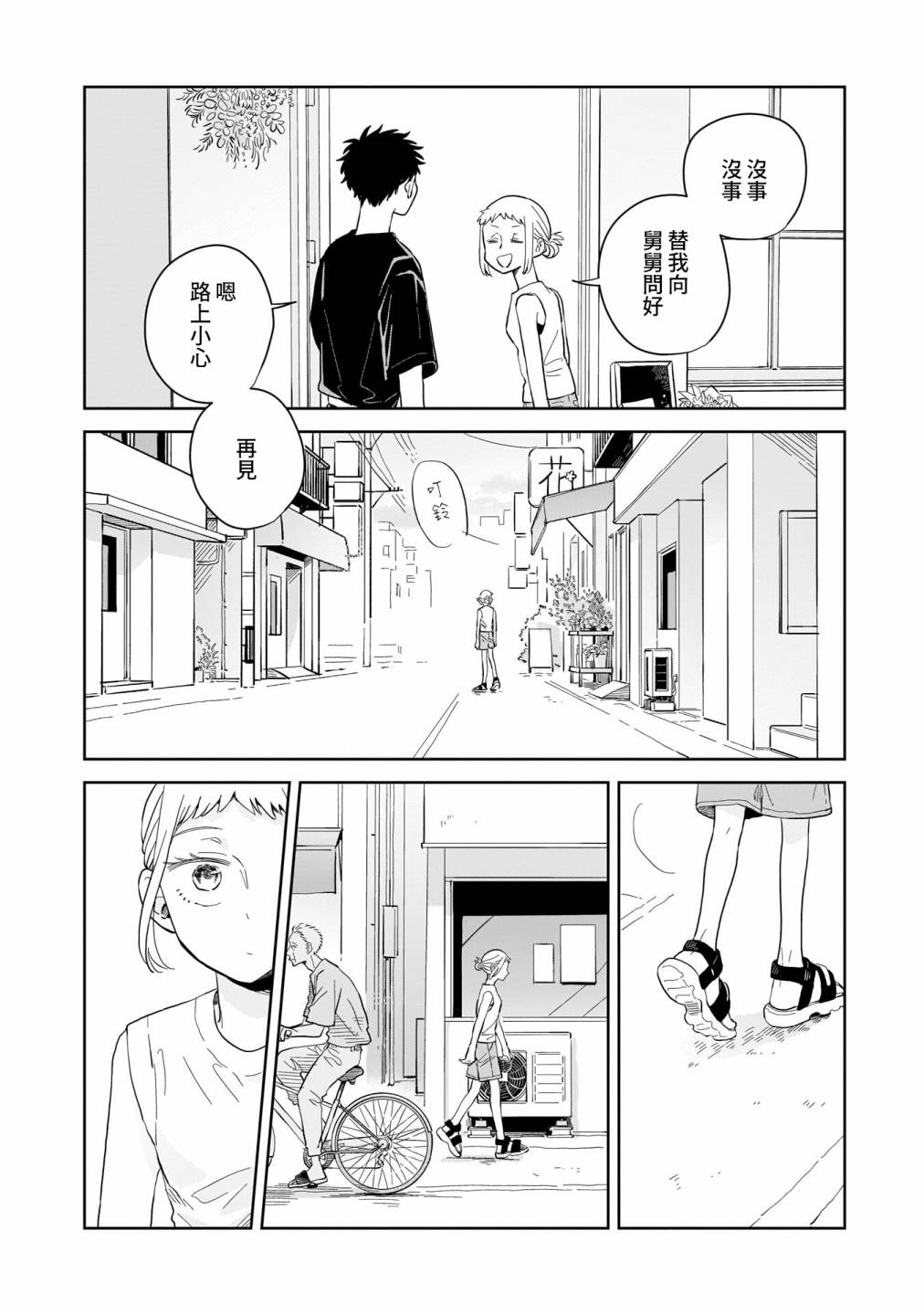 《迩烟》漫画最新章节第11话免费下拉式在线观看章节第【28】张图片