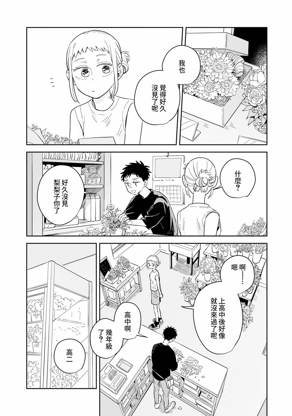 《迩烟》漫画最新章节第11话免费下拉式在线观看章节第【24】张图片