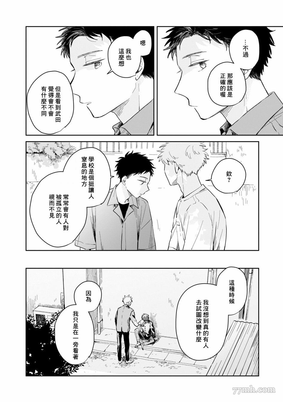 《迩烟》漫画最新章节第4话免费下拉式在线观看章节第【34】张图片