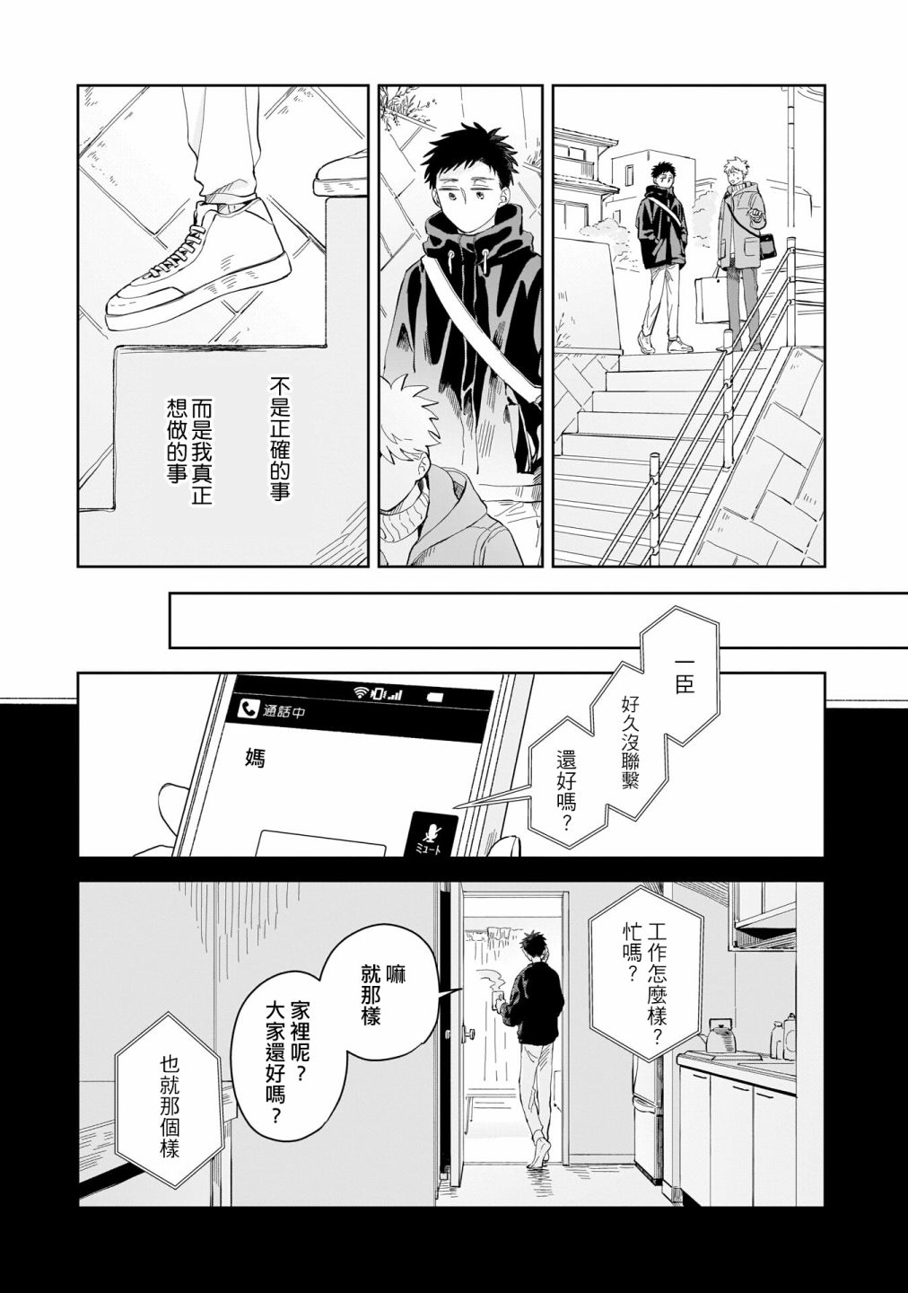 《迩烟》漫画最新章节第6话免费下拉式在线观看章节第【21】张图片