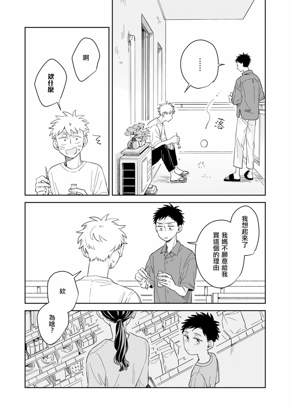 《迩烟》漫画最新章节第10话免费下拉式在线观看章节第【26】张图片