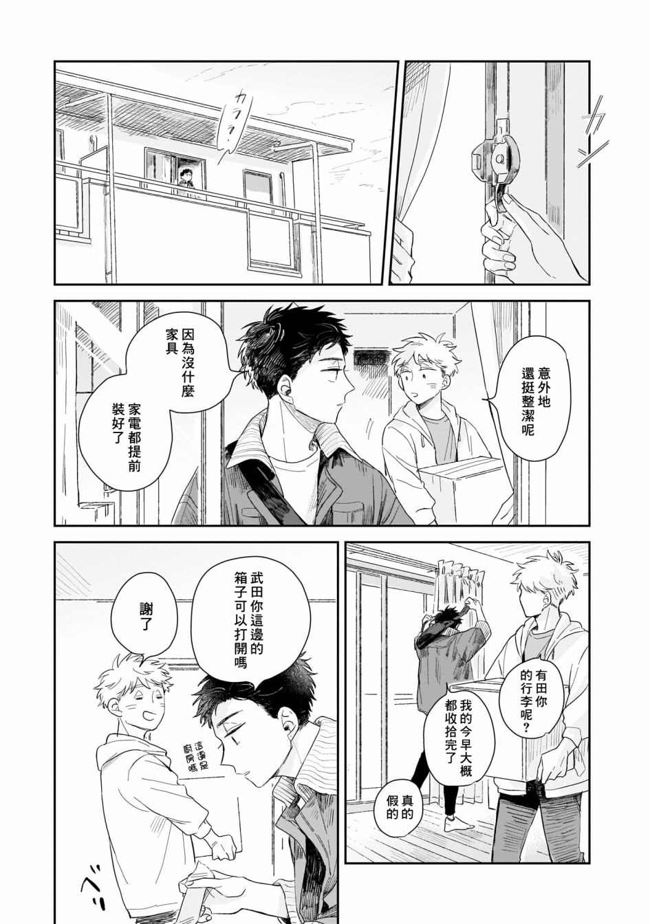 《迩烟》漫画最新章节第1话免费下拉式在线观看章节第【19】张图片