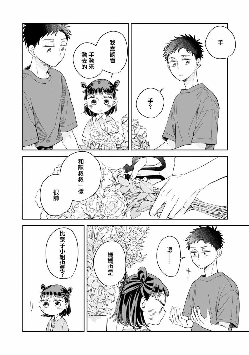 《迩烟》漫画最新章节第9话免费下拉式在线观看章节第【20】张图片