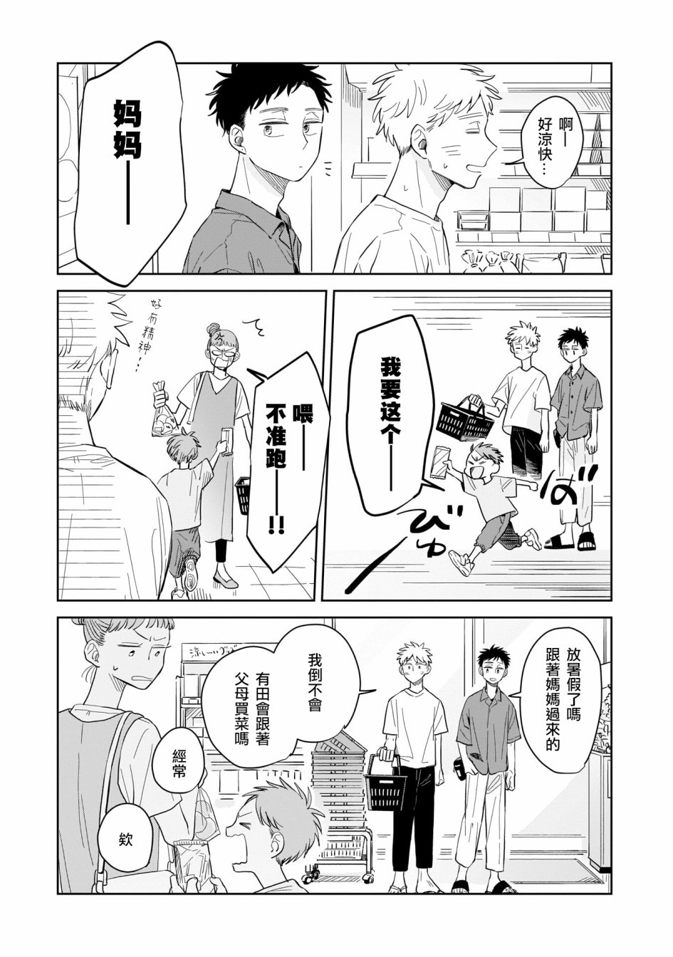 《迩烟》漫画最新章节第10话免费下拉式在线观看章节第【16】张图片