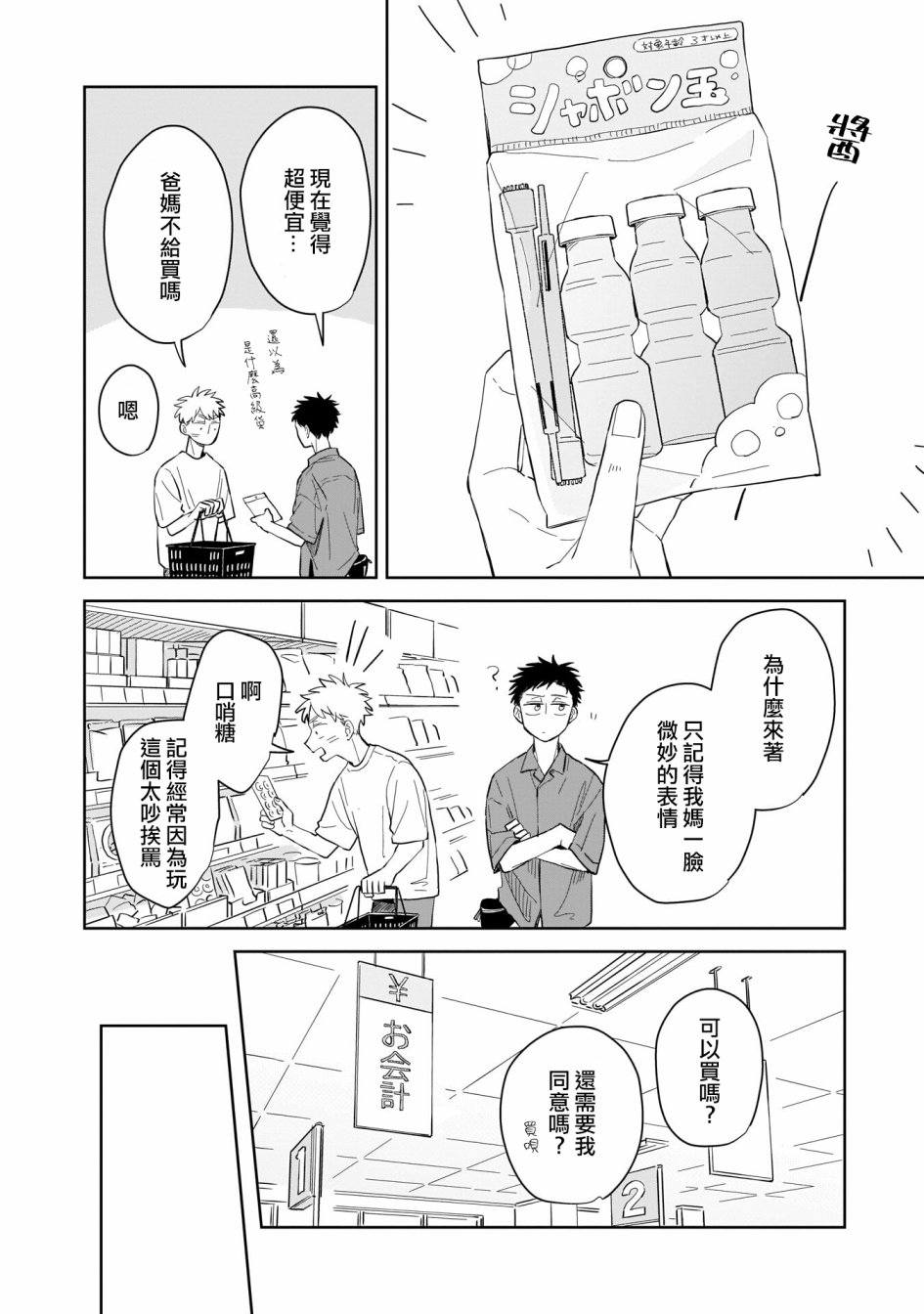 《迩烟》漫画最新章节第10话免费下拉式在线观看章节第【19】张图片