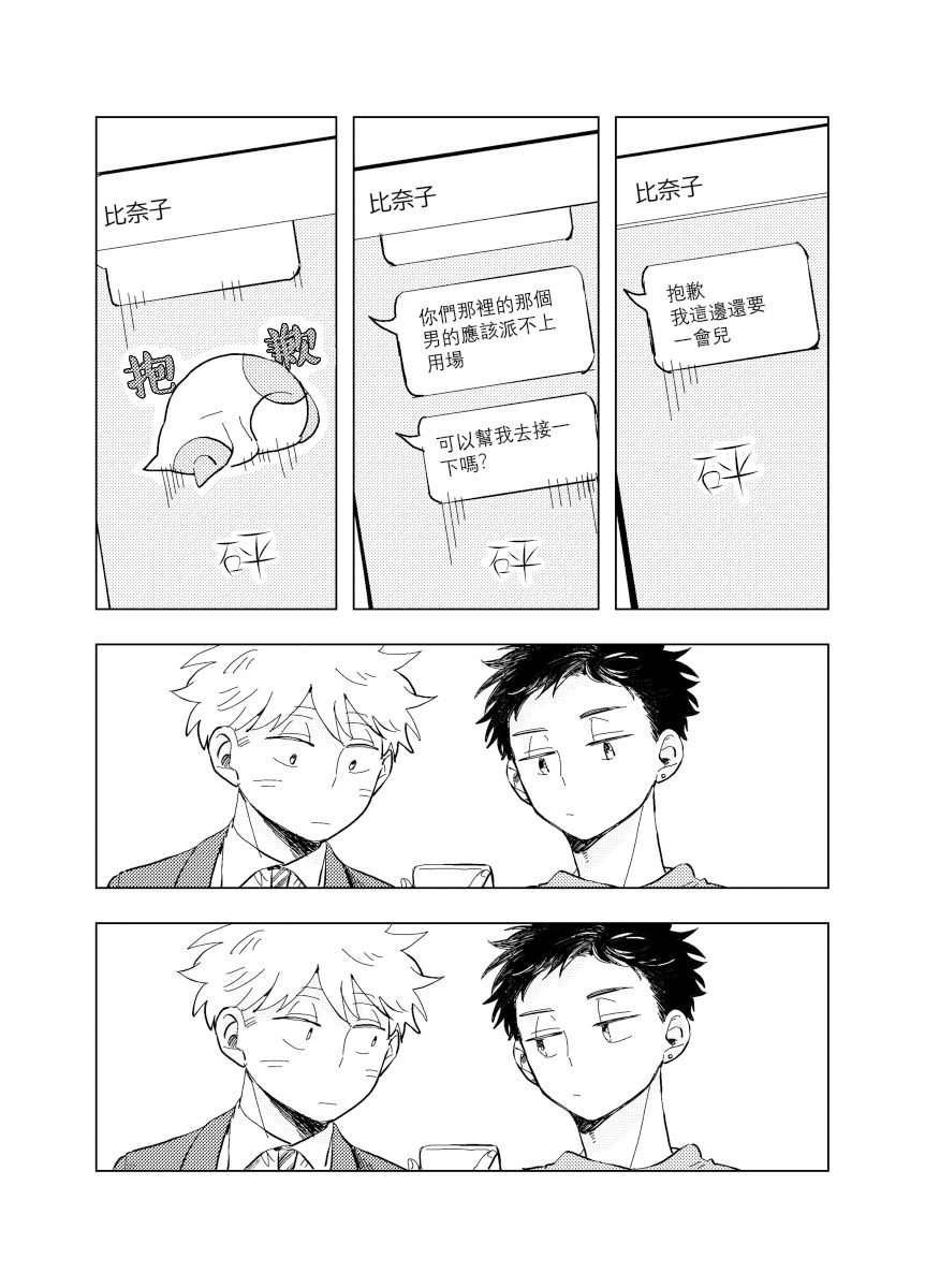 《迩烟》漫画最新章节前传8 halfway house前篇免费下拉式在线观看章节第【10】张图片