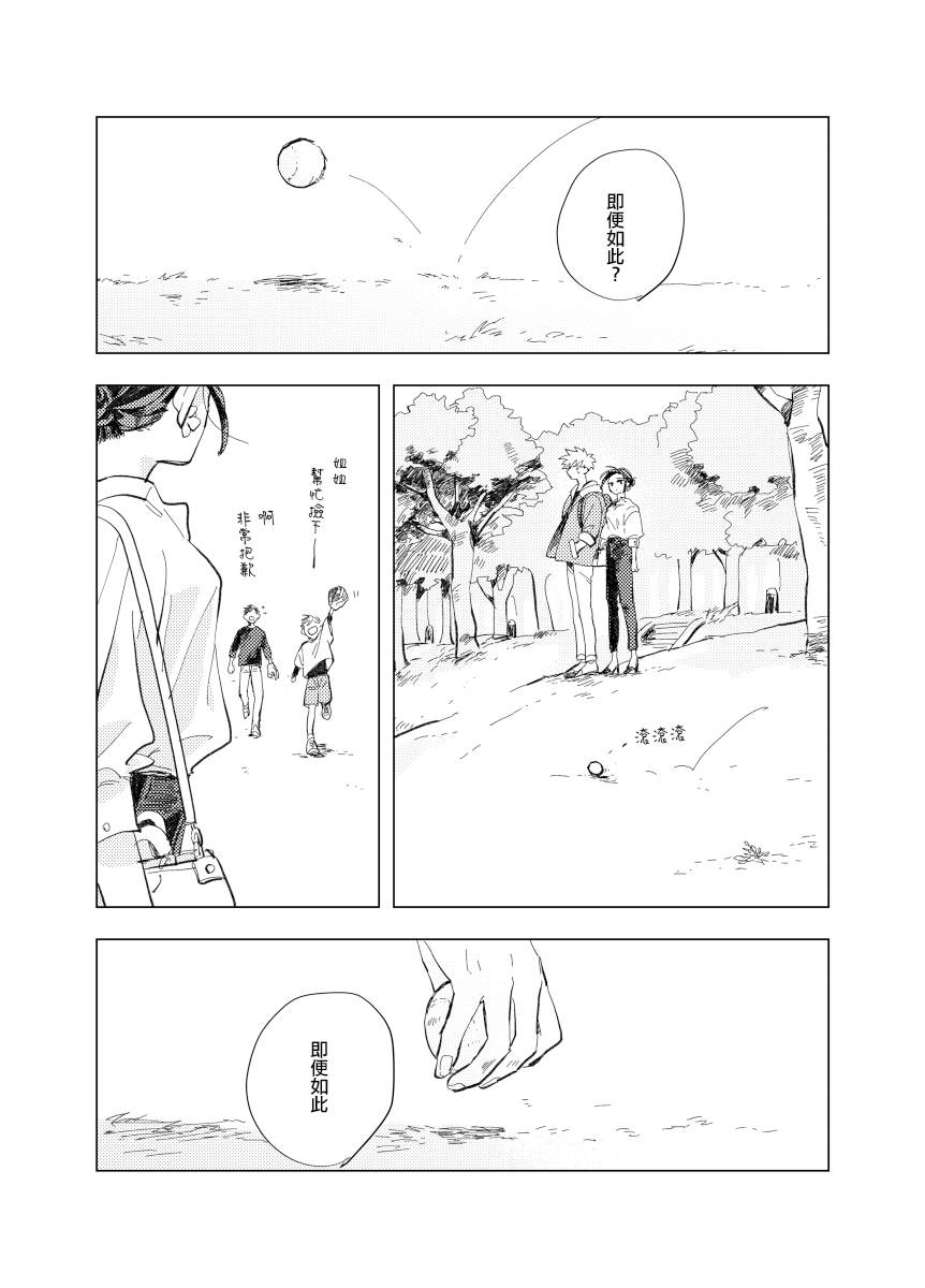 《迩烟》漫画最新章节前传6免费下拉式在线观看章节第【28】张图片