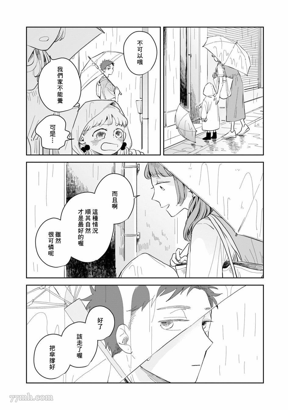 《迩烟》漫画最新章节第4话免费下拉式在线观看章节第【2】张图片