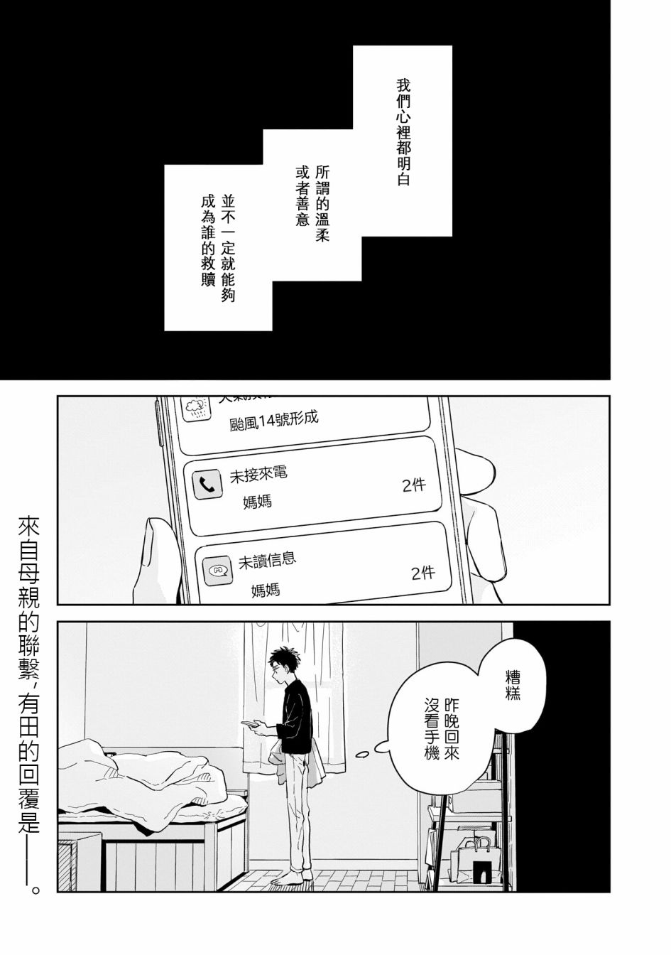 《迩烟》漫画最新章节第13话免费下拉式在线观看章节第【3】张图片