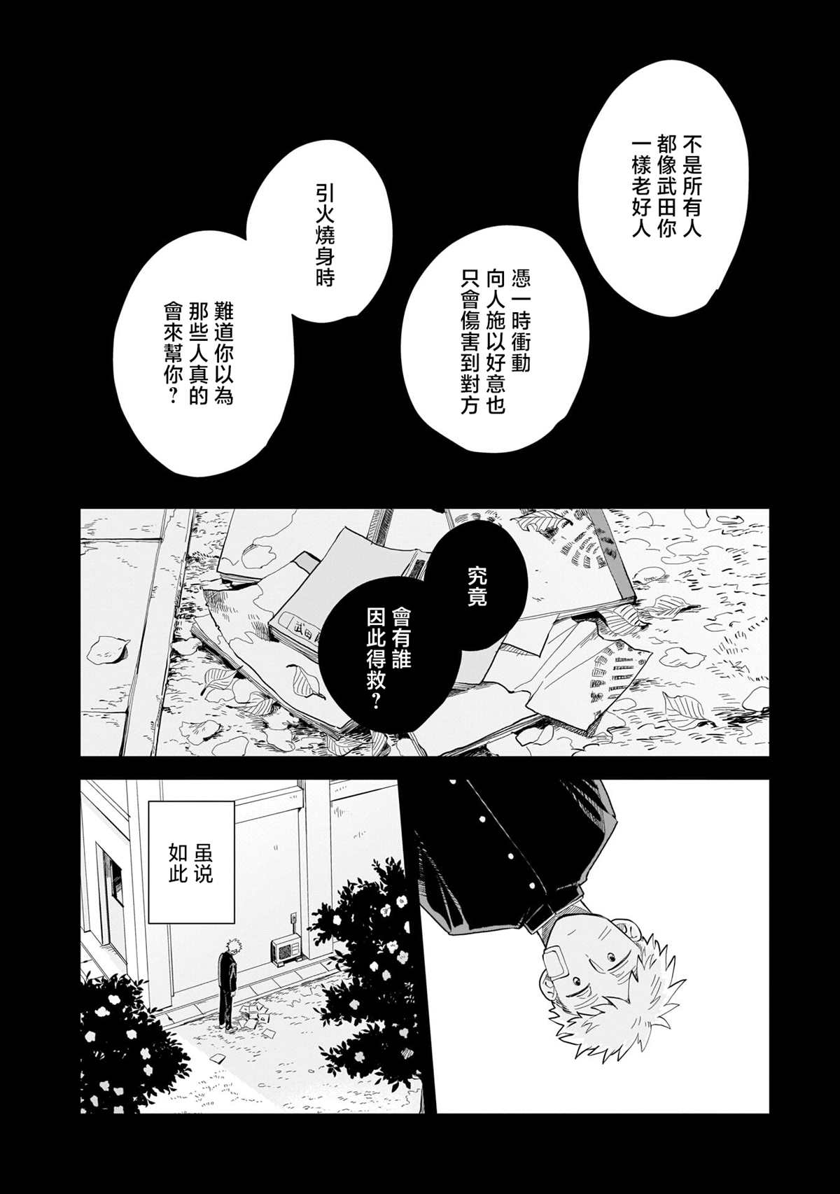 《迩烟》漫画最新章节第5话免费下拉式在线观看章节第【22】张图片