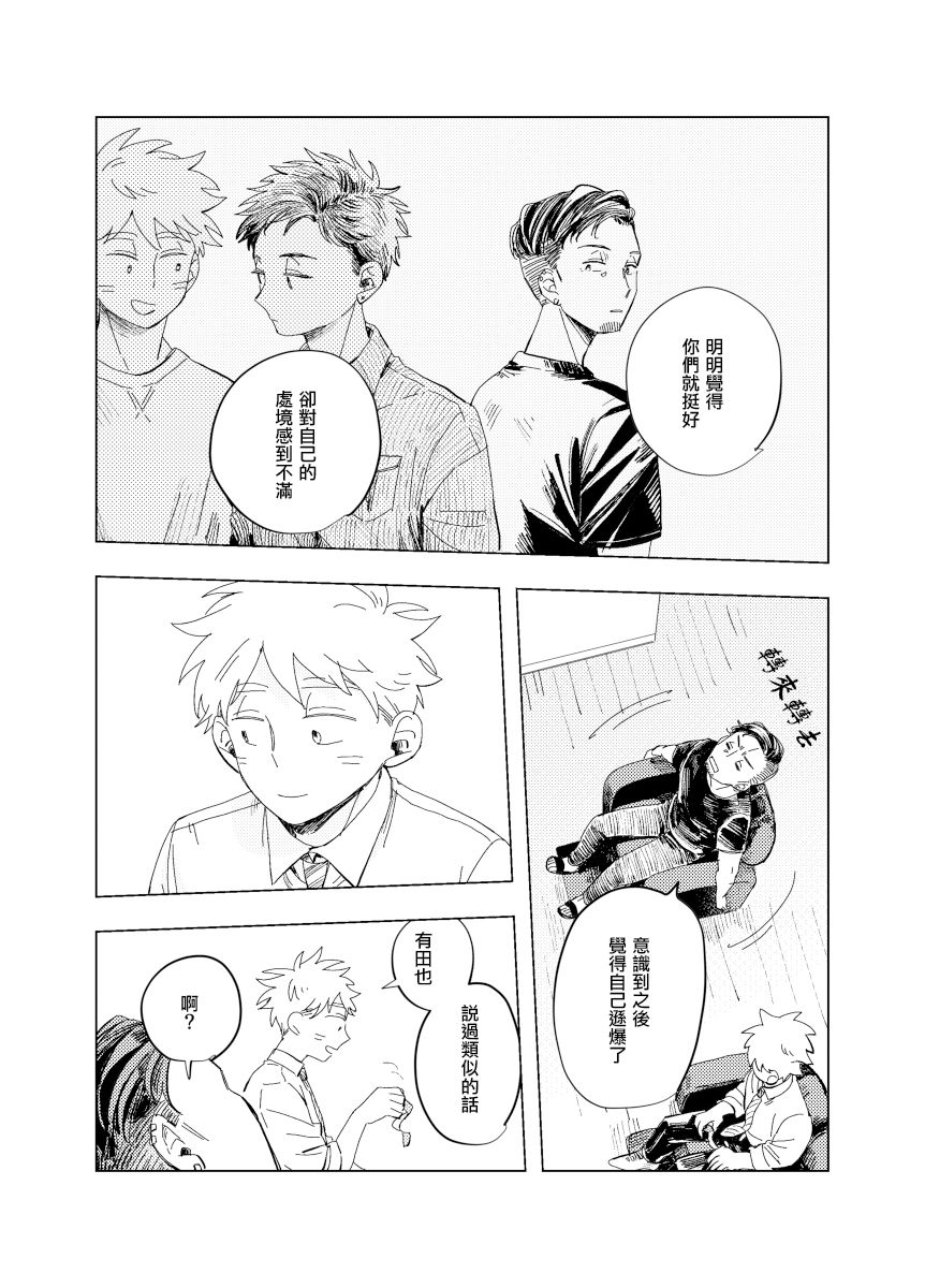 《迩烟》漫画最新章节前传8 halfway house前篇免费下拉式在线观看章节第【20】张图片