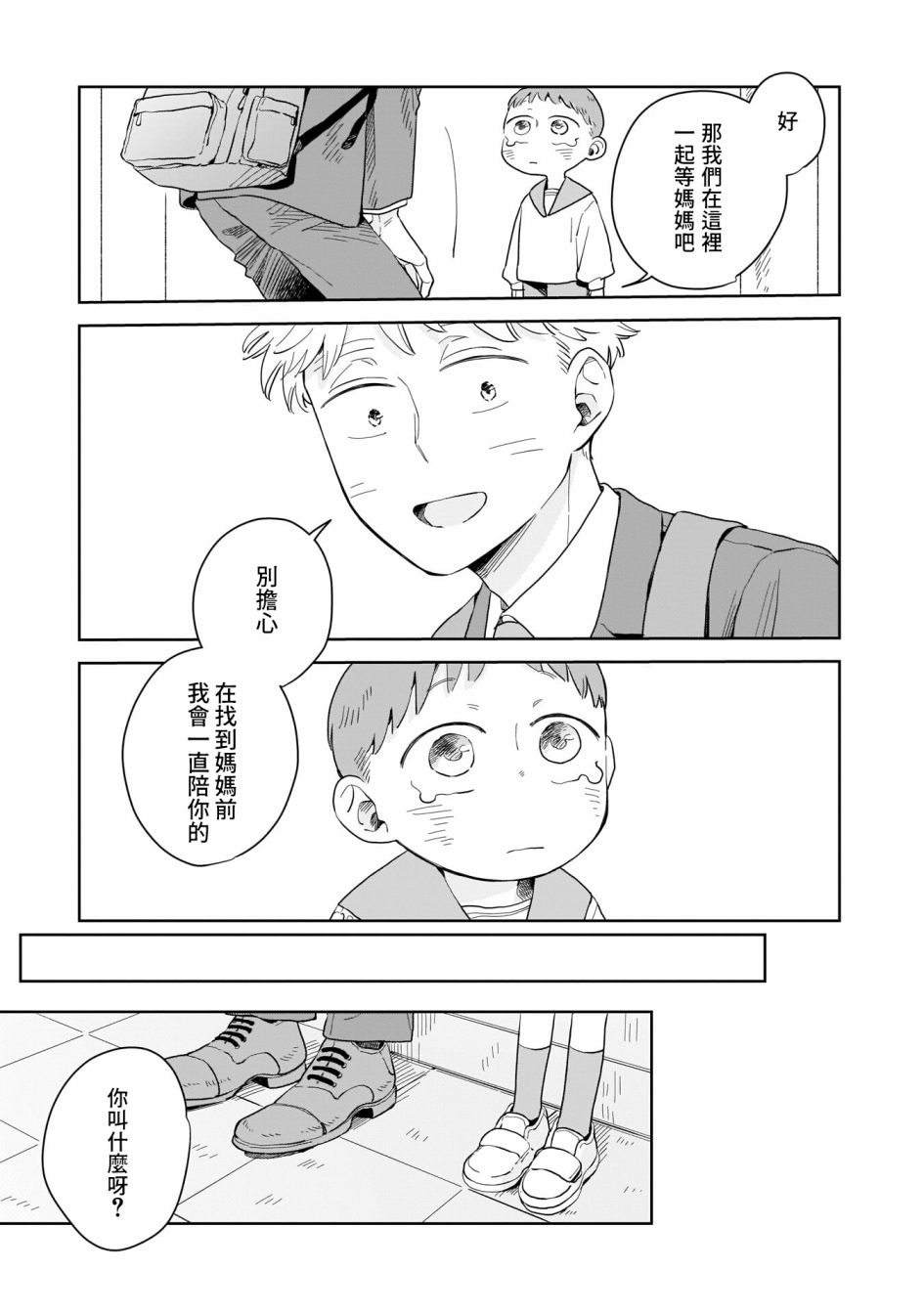 《迩烟》漫画最新章节第13话免费下拉式在线观看章节第【21】张图片