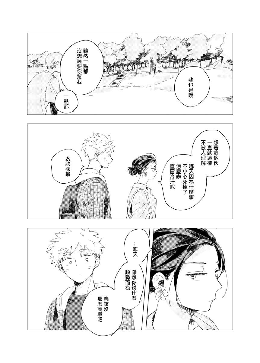 《迩烟》漫画最新章节前传6免费下拉式在线观看章节第【23】张图片