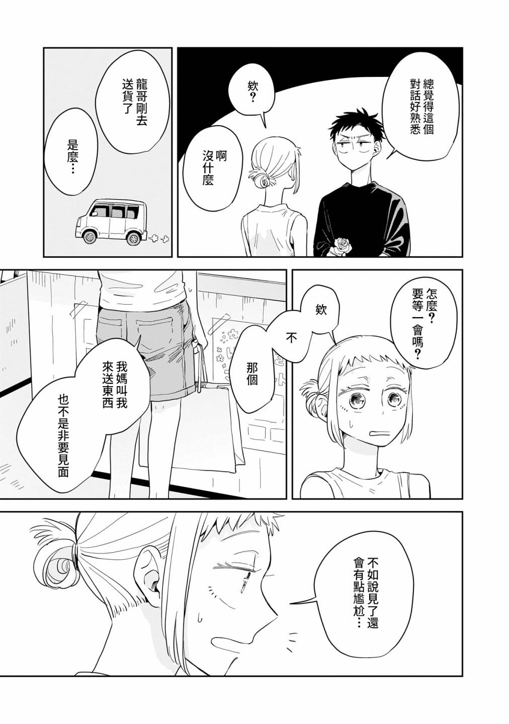 《迩烟》漫画最新章节第11话免费下拉式在线观看章节第【21】张图片