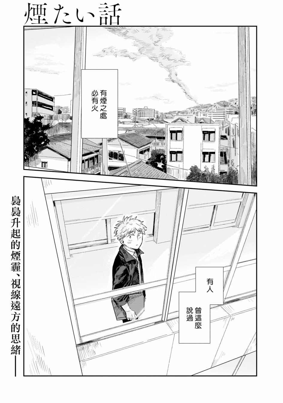 《迩烟》漫画最新章节第1话免费下拉式在线观看章节第【2】张图片