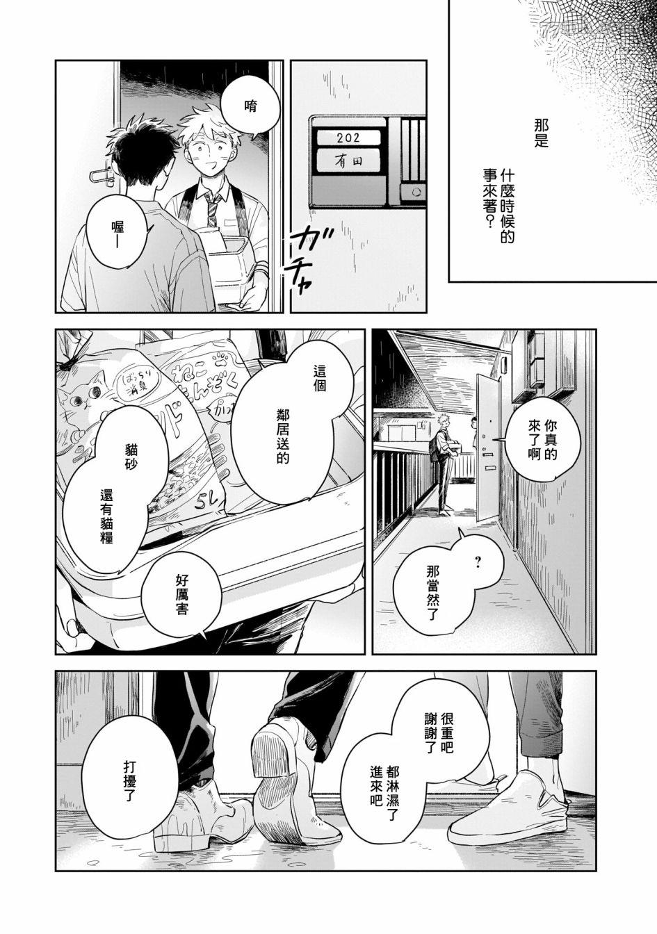 《迩烟》漫画最新章节第4话免费下拉式在线观看章节第【11】张图片