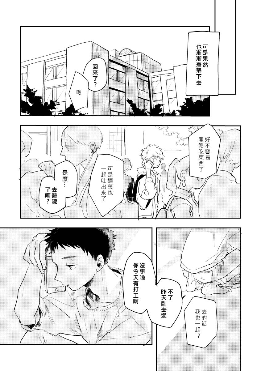 《迩烟》漫画最新章节前传3免费下拉式在线观看章节第【21】张图片