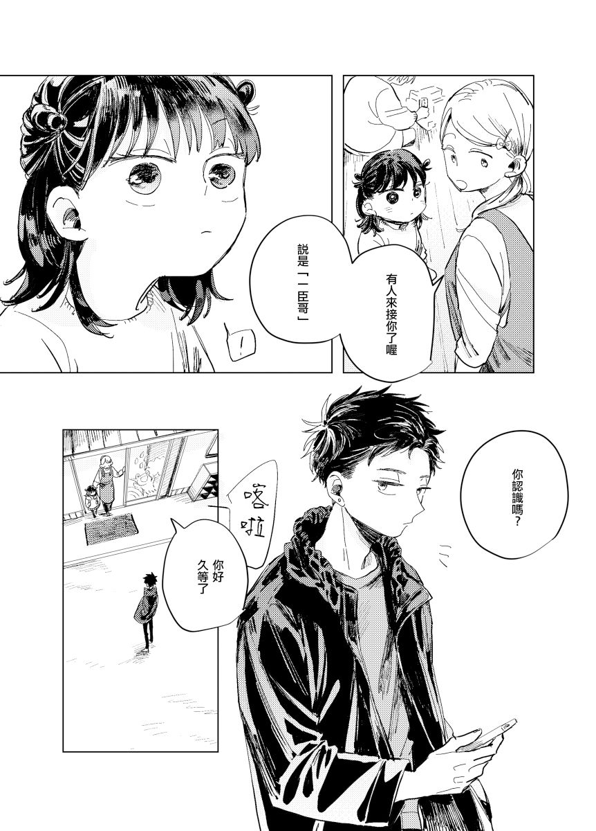《迩烟》漫画最新章节前传8 halfway house前篇免费下拉式在线观看章节第【13】张图片
