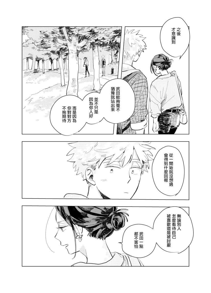 《迩烟》漫画最新章节前传6免费下拉式在线观看章节第【21】张图片