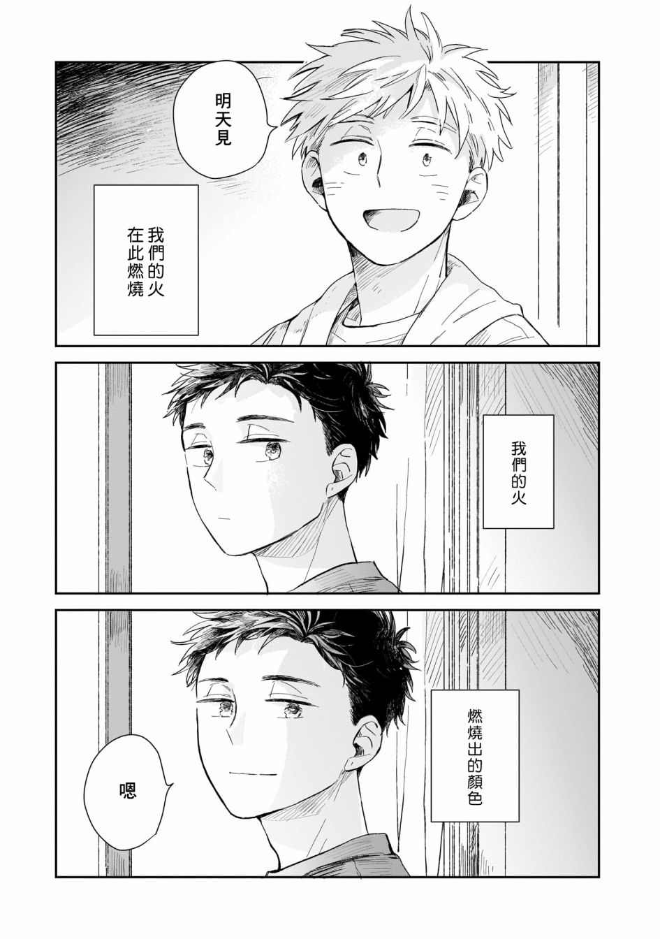 《迩烟》漫画最新章节第1话免费下拉式在线观看章节第【35】张图片