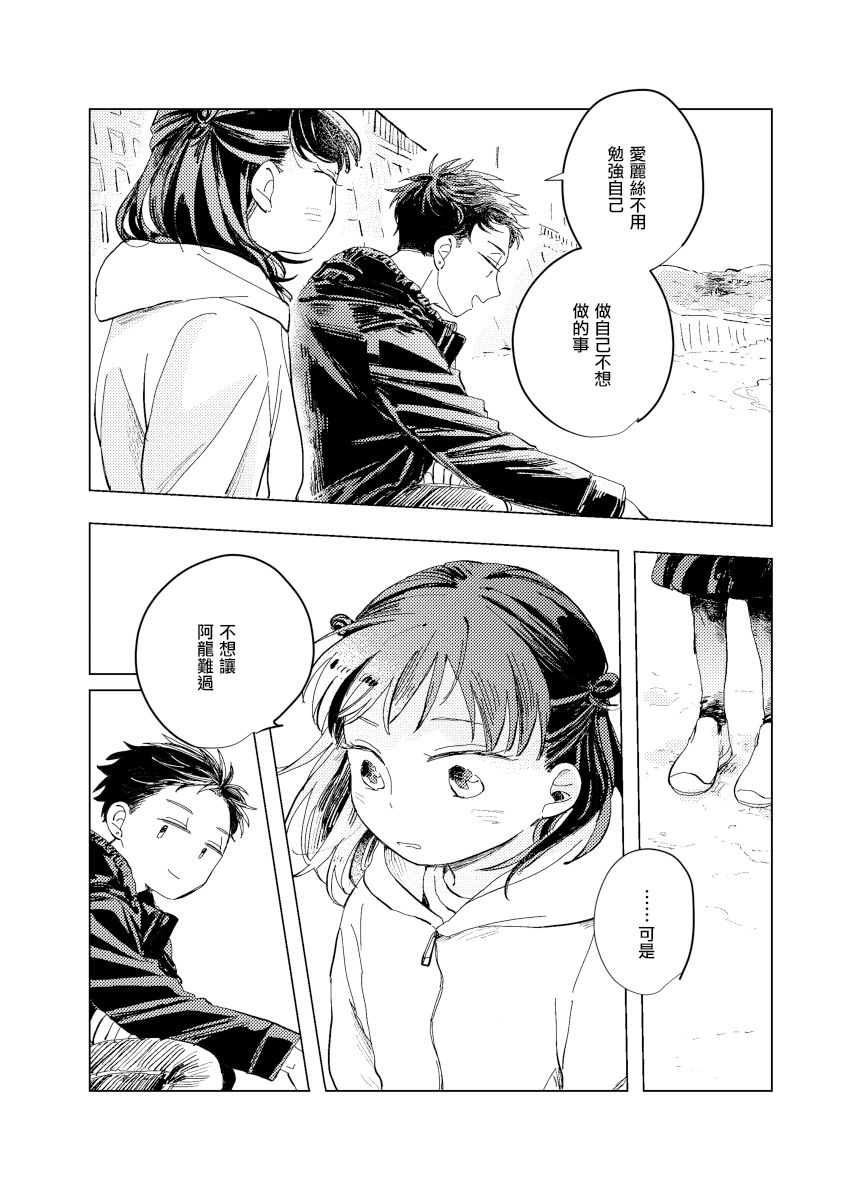 《迩烟》漫画最新章节前传8 halfway house前篇免费下拉式在线观看章节第【26】张图片