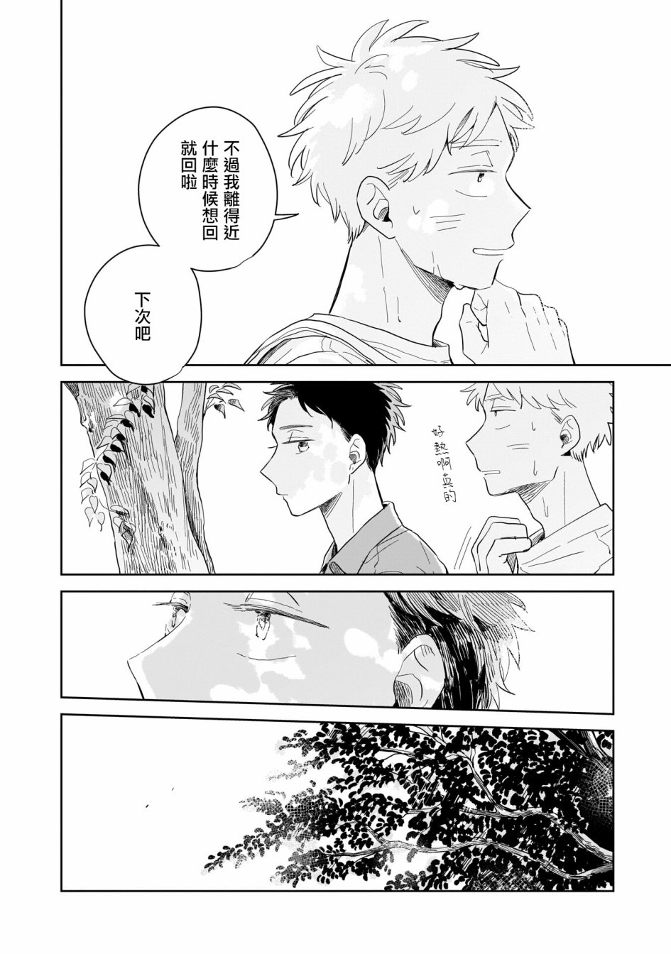 《迩烟》漫画最新章节第10话免费下拉式在线观看章节第【22】张图片