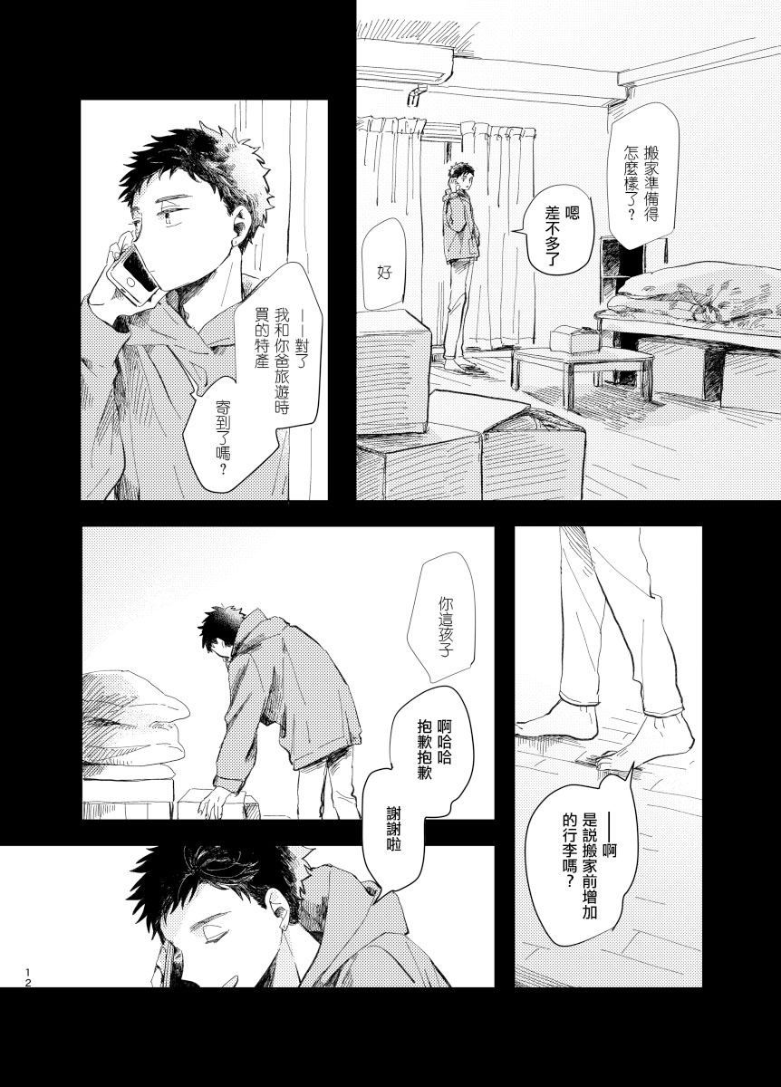 《迩烟》漫画最新章节前传5免费下拉式在线观看章节第【11】张图片