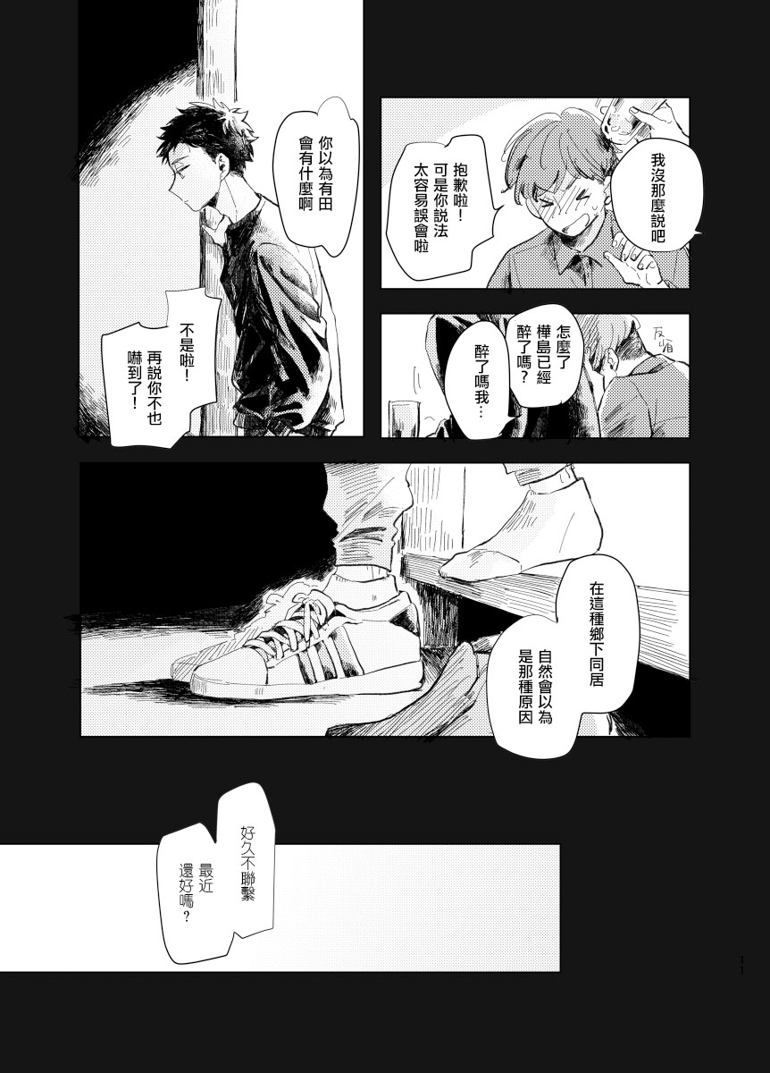 《迩烟》漫画最新章节前传5免费下拉式在线观看章节第【10】张图片