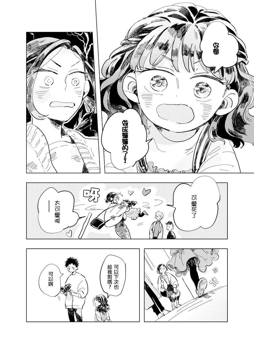 《迩烟》漫画最新章节前传8 halfway house后篇免费下拉式在线观看章节第【13】张图片