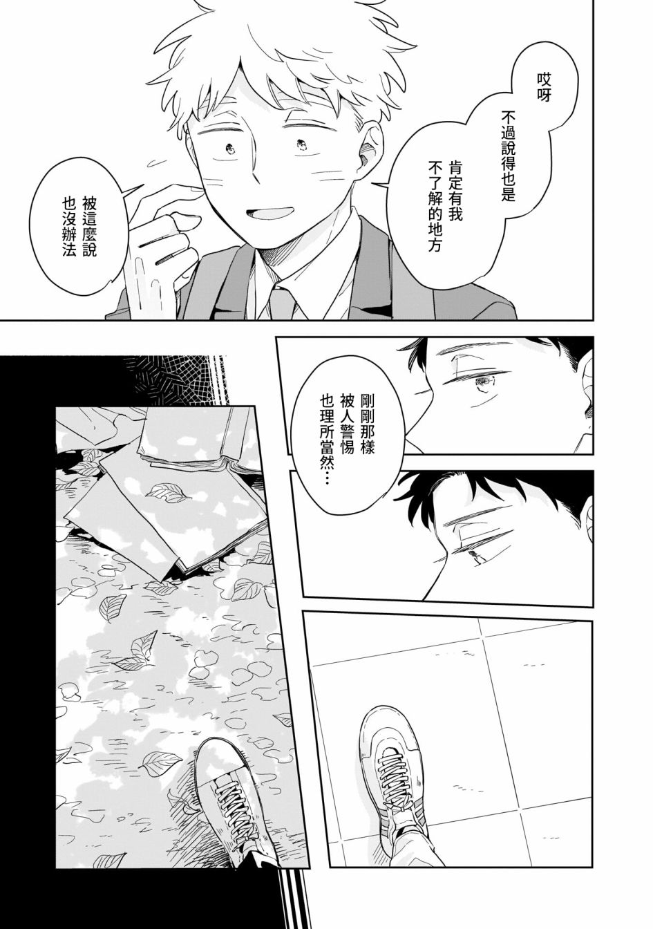 《迩烟》漫画最新章节第13话免费下拉式在线观看章节第【33】张图片