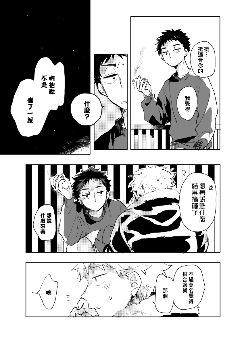 《迩烟》漫画最新章节前传1免费下拉式在线观看章节第【20】张图片