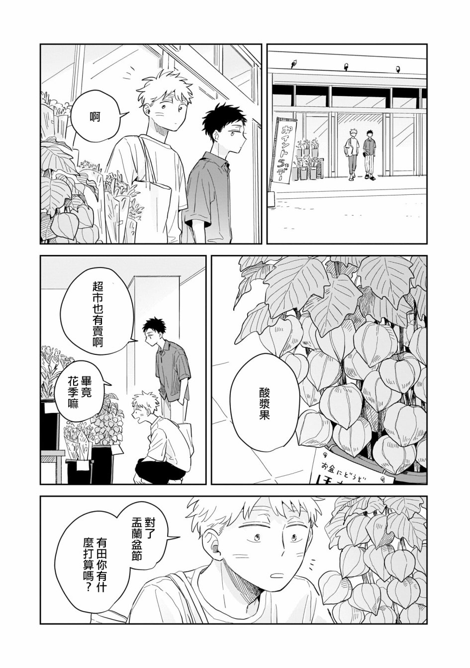 《迩烟》漫画最新章节第10话免费下拉式在线观看章节第【20】张图片