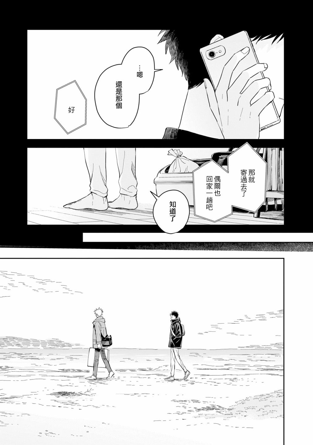 《迩烟》漫画最新章节第6话免费下拉式在线观看章节第【23】张图片