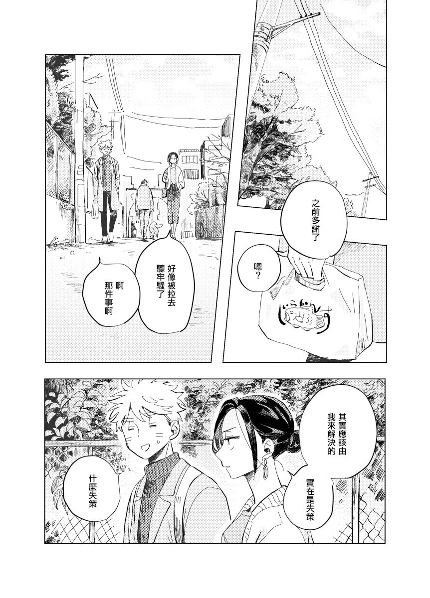 《迩烟》漫画最新章节前传8 halfway house后篇免费下拉式在线观看章节第【6】张图片