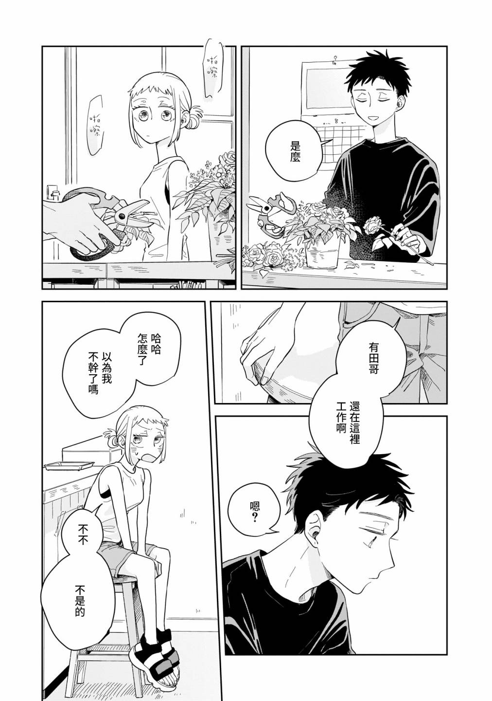 《迩烟》漫画最新章节第11话免费下拉式在线观看章节第【25】张图片