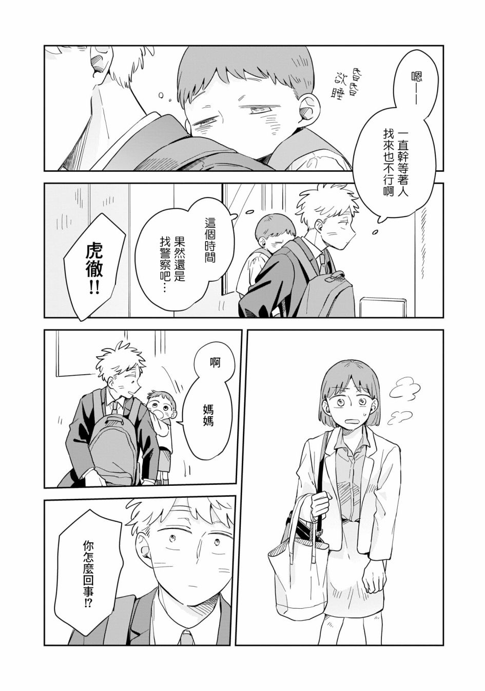 《迩烟》漫画最新章节第13话免费下拉式在线观看章节第【24】张图片